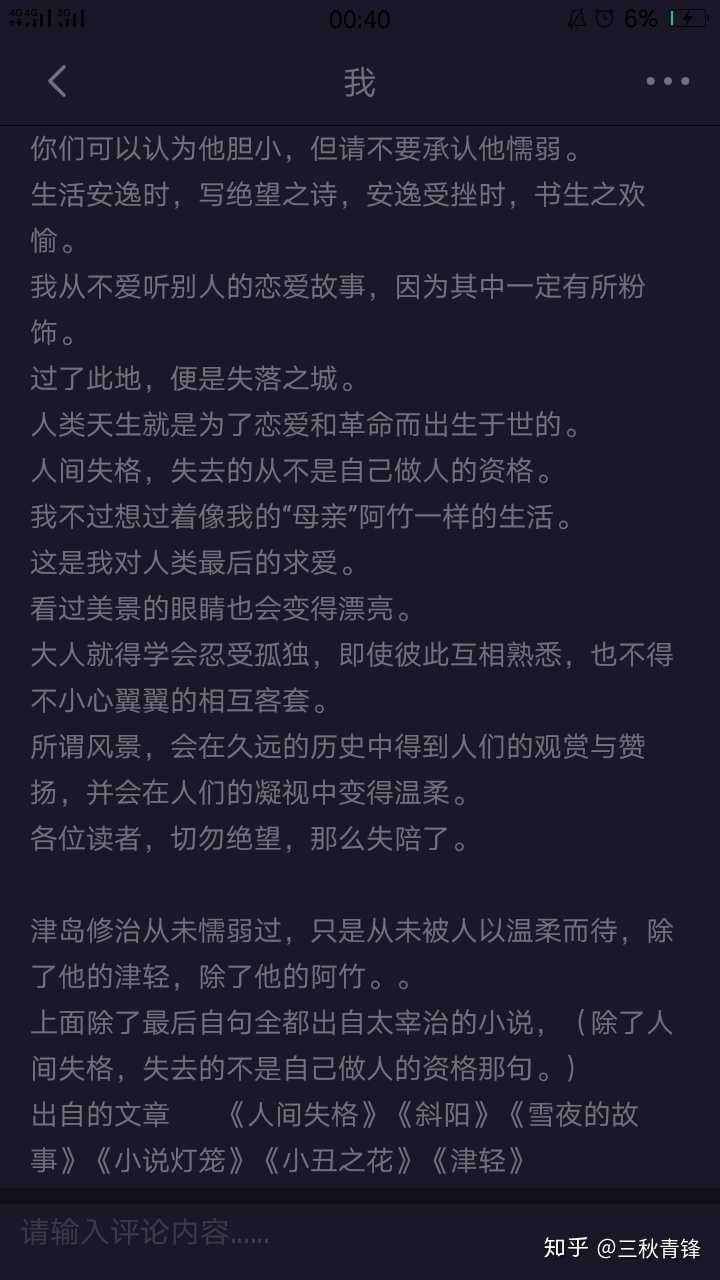 为什么太宰治这么丧 却有很多人喜欢 知乎