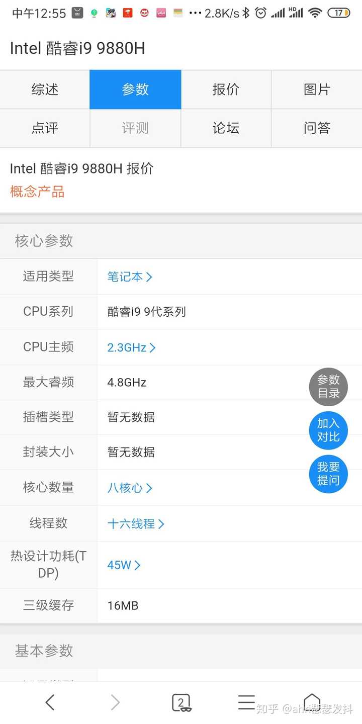 i9 9880h 有必要买吗? - 知乎