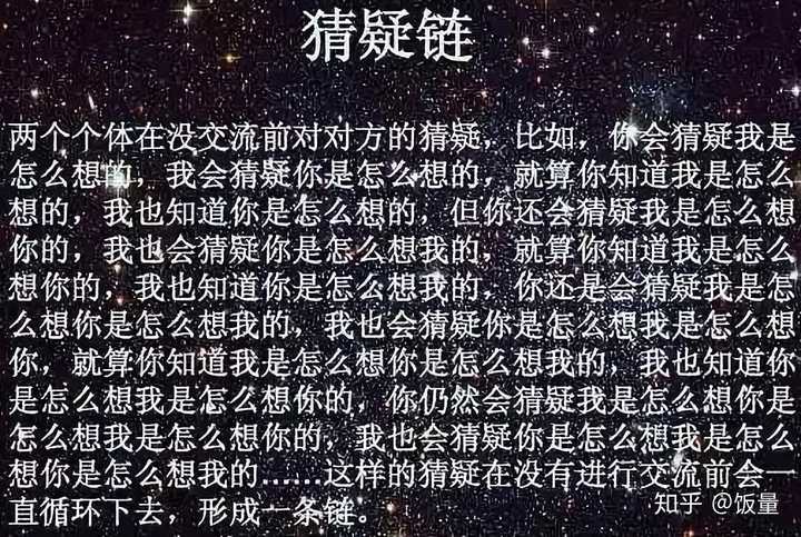 三体中的猜疑链为什么我只能推到第三层,是智商不够吗?