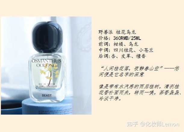 哪个牌子的桂花味香水味道正 知乎 哪个牌子的桂花味香水味道正 知乎