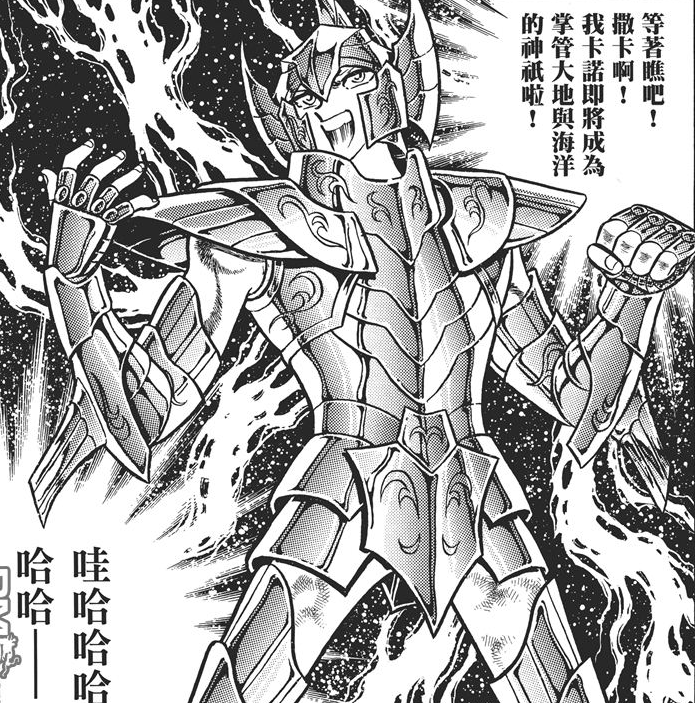 圣斗士撒加