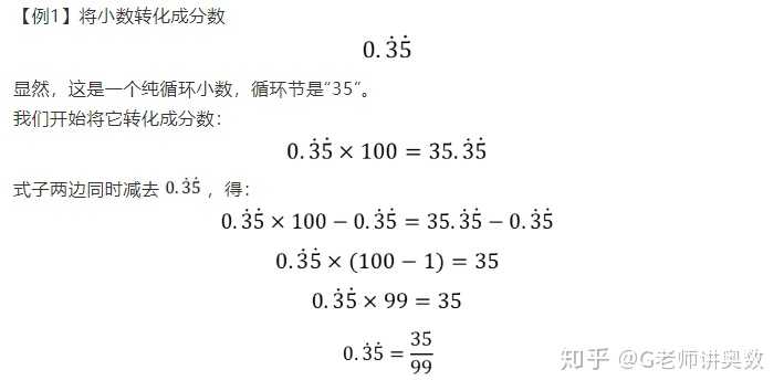 循环小数怎样化成分数 初中数学g老师的回答 知乎 循环小数怎样化成分数 初中数学g老师的回答 知乎
