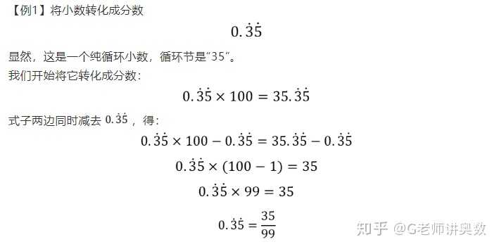 循环小数怎样化成分数 初中数学g老师的回答 知乎