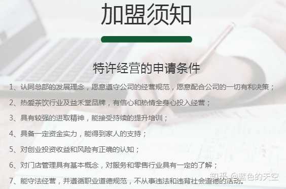 益禾堂奶茶加盟条件是什么？益禾堂还能加盟嘛？