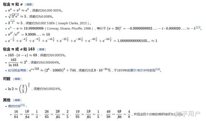 有哪些神奇的数学巧合 知乎