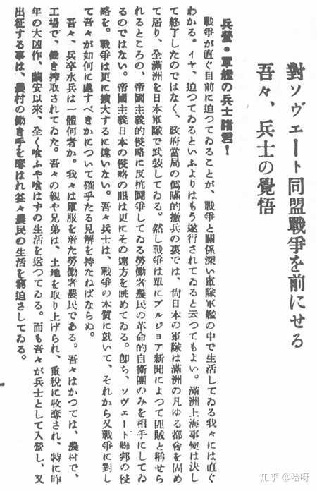 日本出过与主流意识形态不符的 非国民 吗 有的话 出过哪几个有名的 知乎