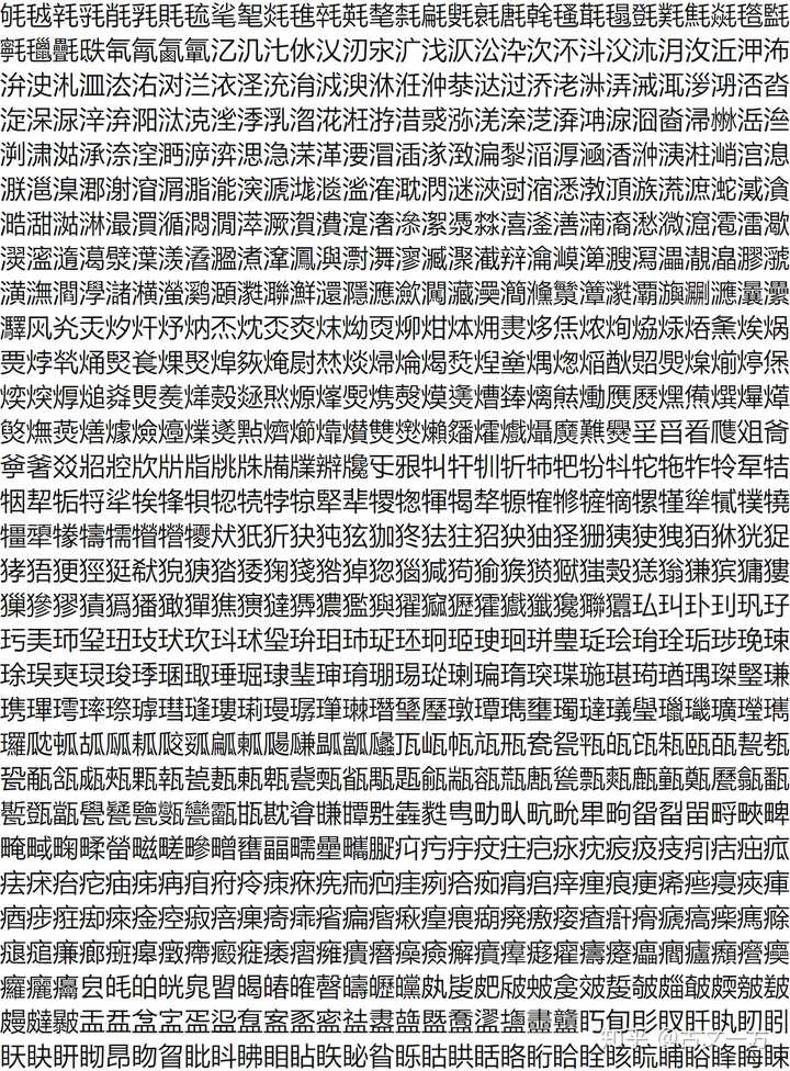 汉字总数有多少 知乎