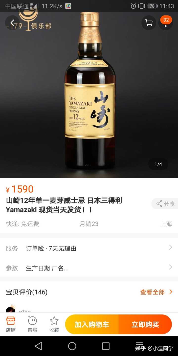 山崎12年老版和新版现在分别是什么价位了？ - 知乎