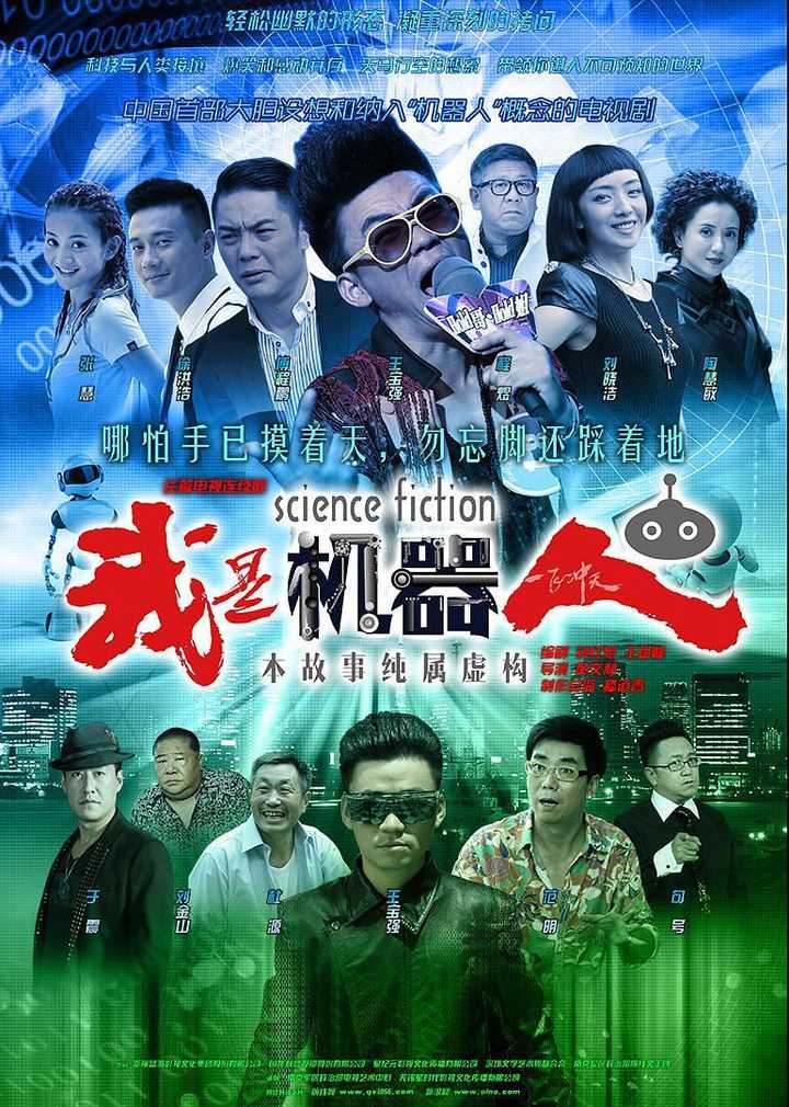 《一飞冲天》是一部首次大胆设想和纳入"机器人"概念的电视剧,虽然
