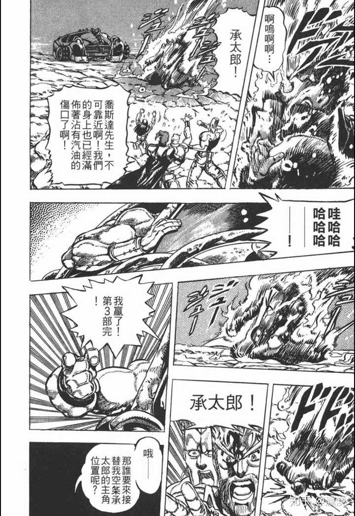 你认为 Jojo奇妙冒险 已完结的七部中 最精彩的是哪一部 知乎