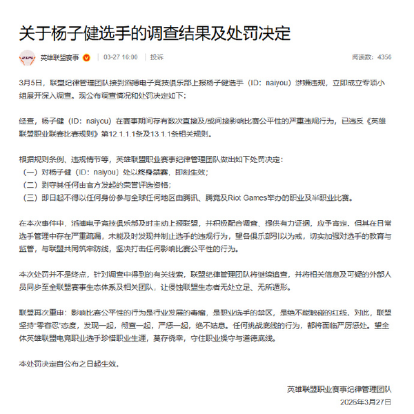 Naiyou假赛被罚终身禁赛，LPL打野为什么多次出现假赛风波？电竞选手的「假赛」又是如何调查定性的？