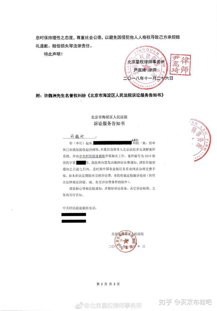 料7.许方11.25又找出力证脂粉为黄的工作人员8.许工作室11.26转发律师行声明