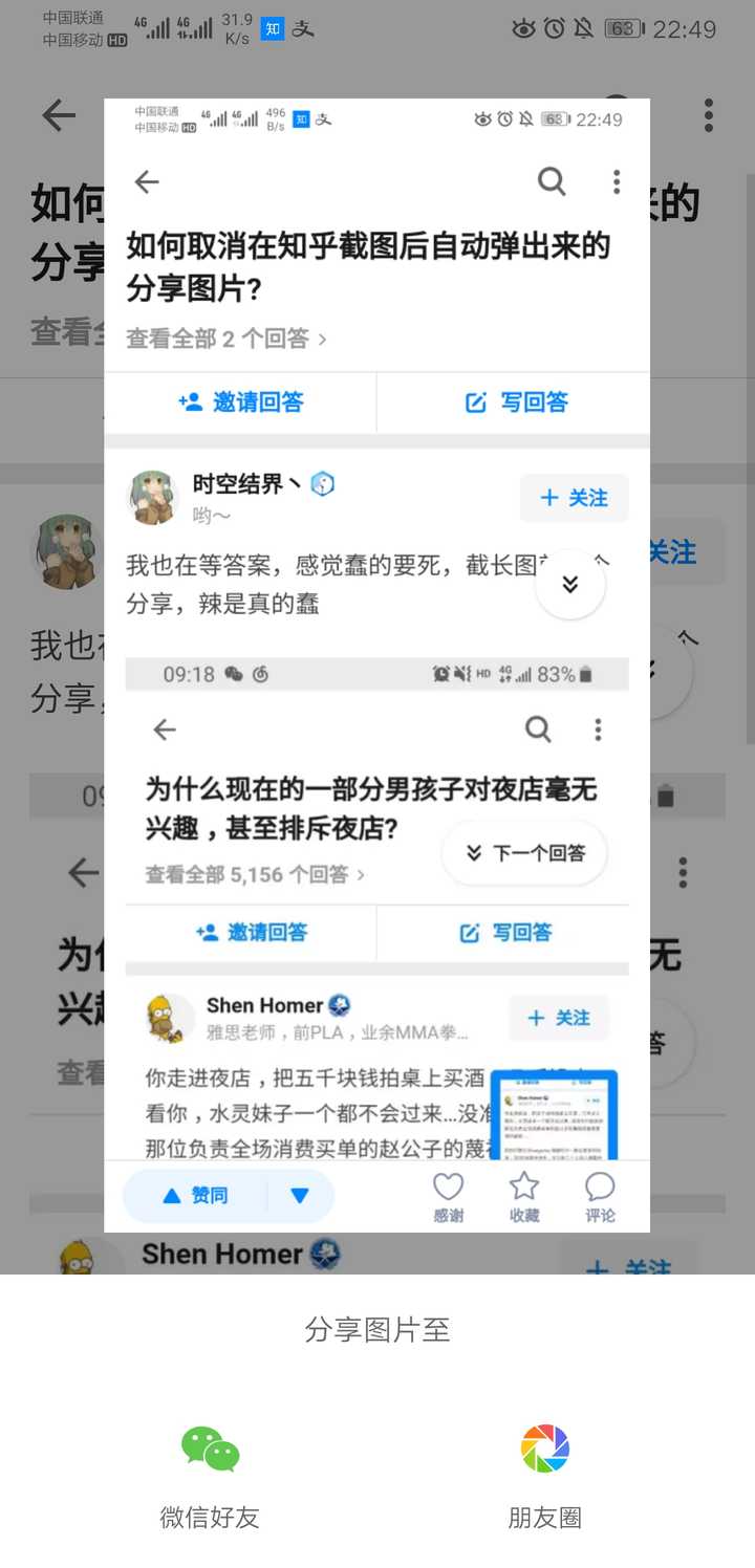 知乎截屏怎么去掉那个悬浮窗-知乎截屏去掉悬浮窗的方法  第1张