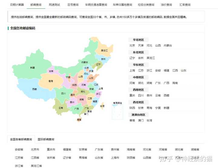 邮编如何可以查询准确? - 知乎