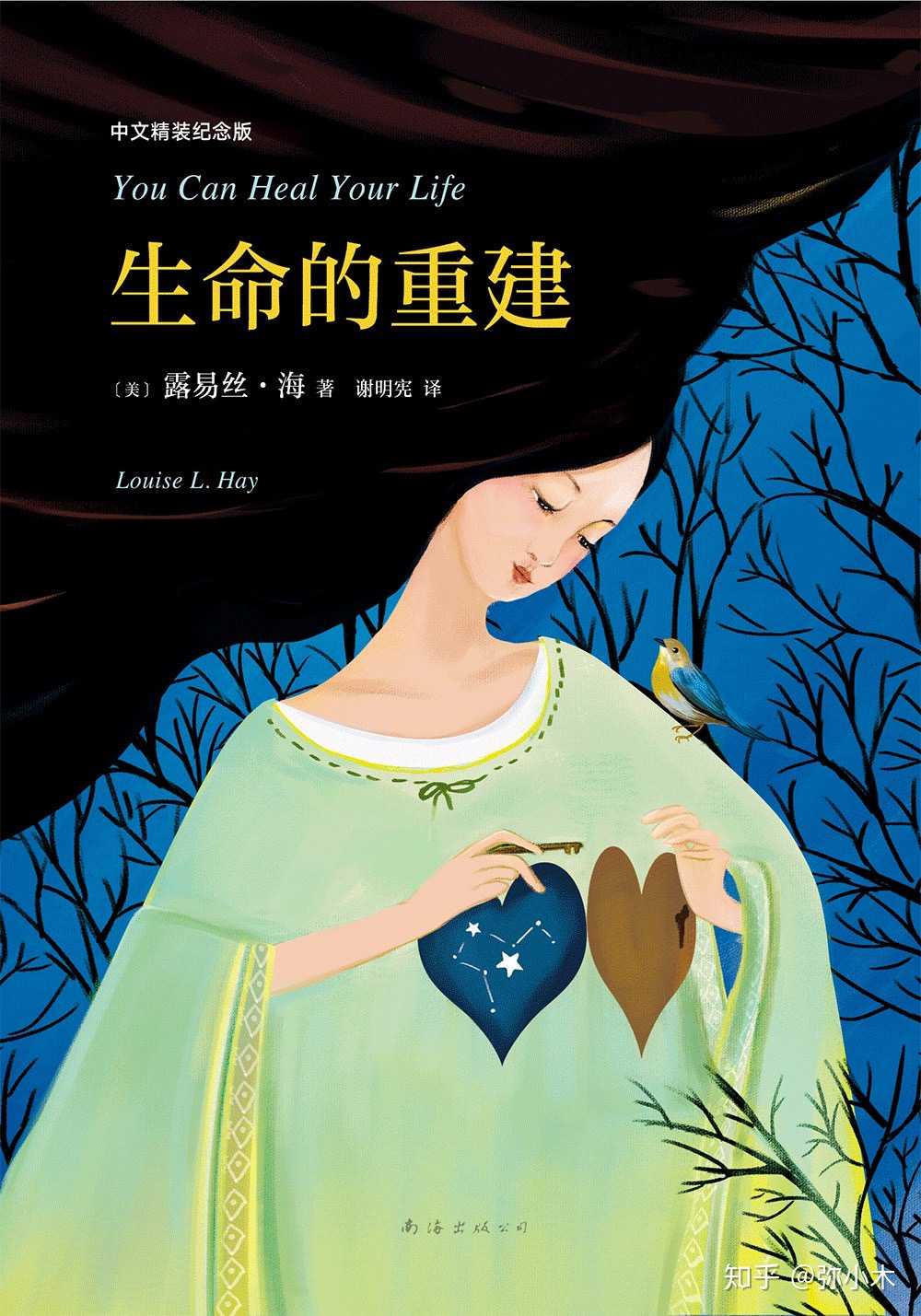 弥小木 的想法: 爱可以疗愈一切 - 知乎