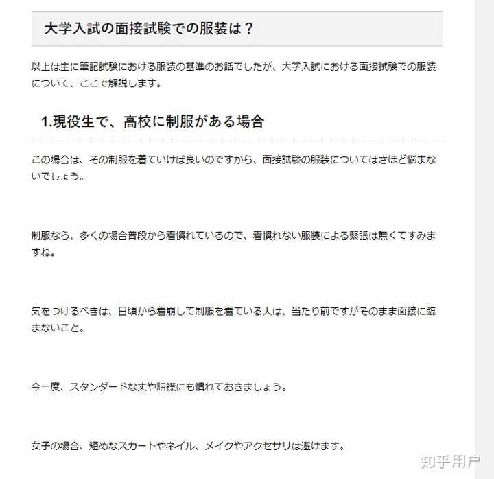 日本大学的面试可以穿jk制服吗 知乎