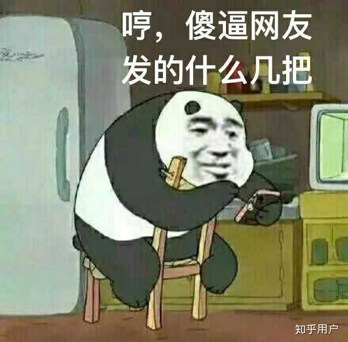 有什么牛逼的表情包? - 知乎