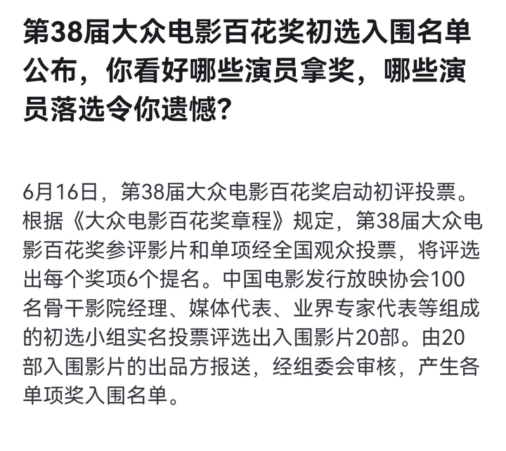 如何看待《哪吒之魔童闹海》斩获第 38 届大众电影百花奖最佳影片,成为百花奖历史上首部动画最佳影片? - 知乎