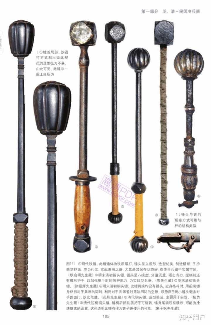 古代兵器中椎与锤一样吗?大铁椎传中的大铁椎是什么样子的? - 知乎