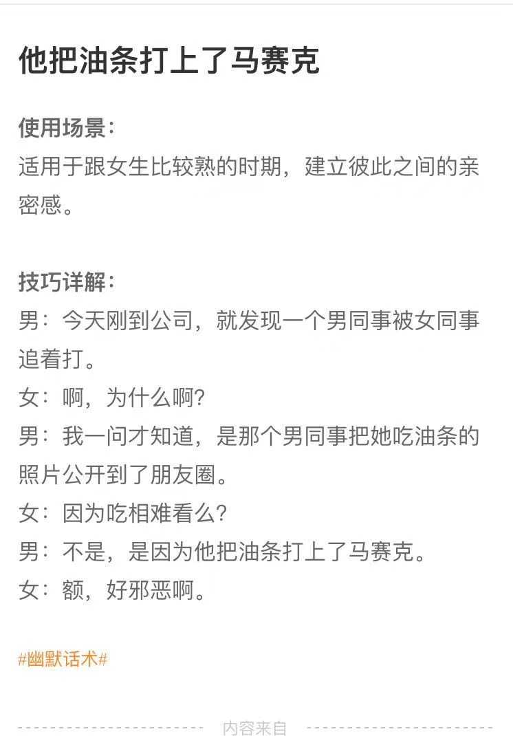 关系升级污话题话术