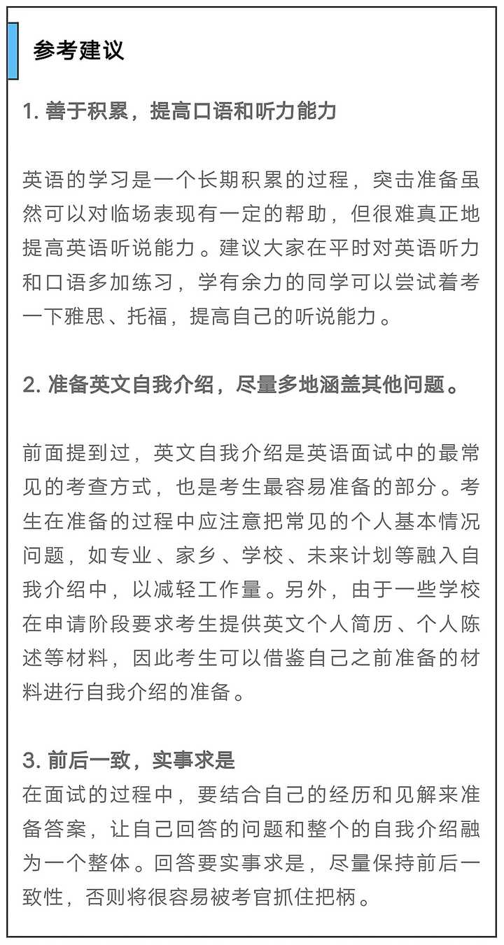 如何搞定保研中的英语面试 保研面试中常见的英语问题有哪些 知乎 如何搞定保研中的英语面试 保研面试中常见的英语问题有哪些 知乎