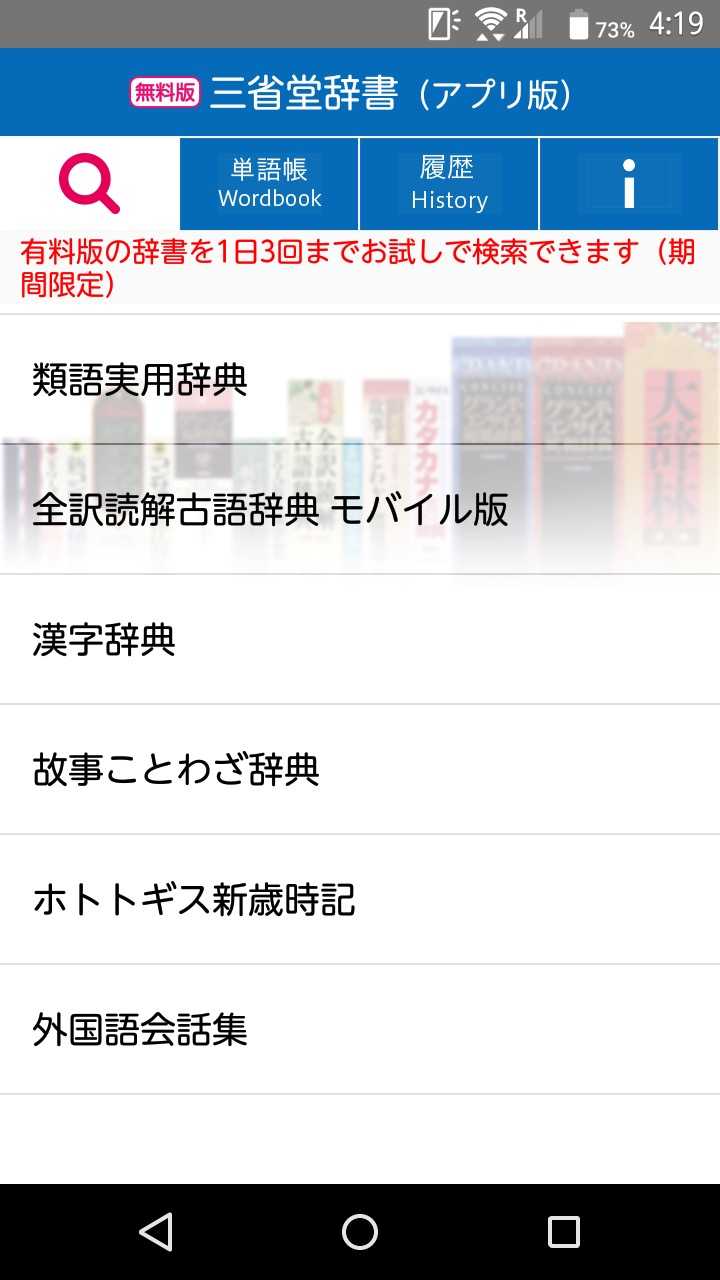 有什么好用的日语词典软件 知乎 有什么好用的日语词典软件 知乎