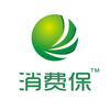 消费保