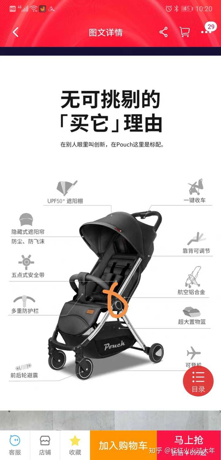 pouch婴儿车选择