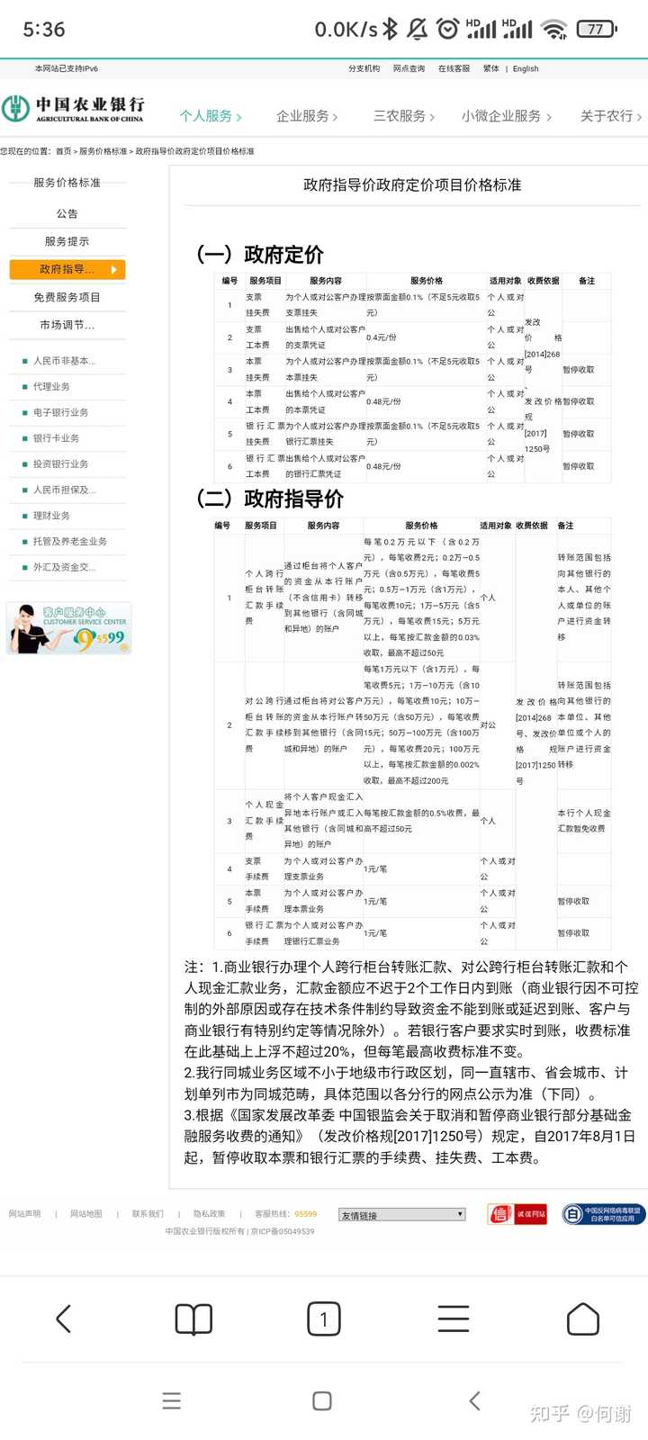 2021年农业银行转账手续费用如何计算？