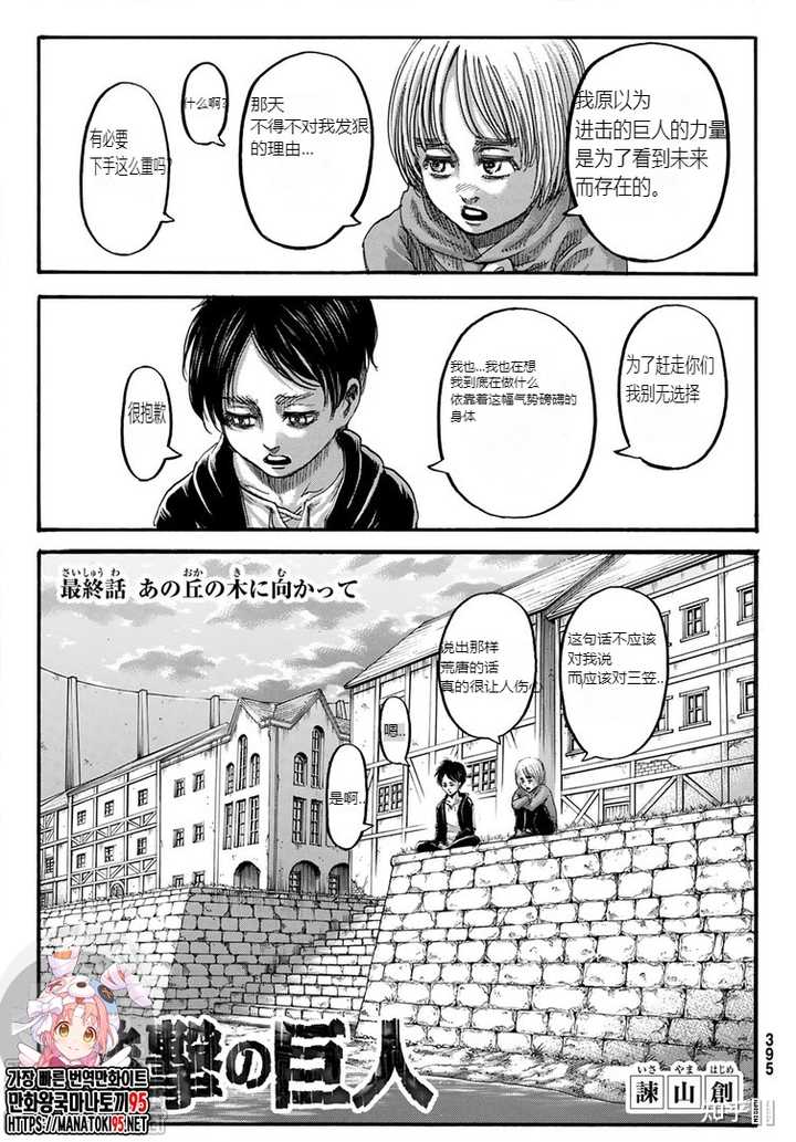 如何评价漫画 进击的巨人 第139 话 最终话 知乎 如何评价漫画 进击的巨人 第139 话 最终话 知乎