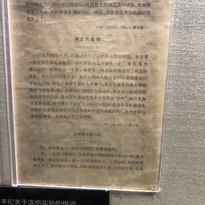 抗日战争期间日军731 部队进行过哪些残忍试验 知乎