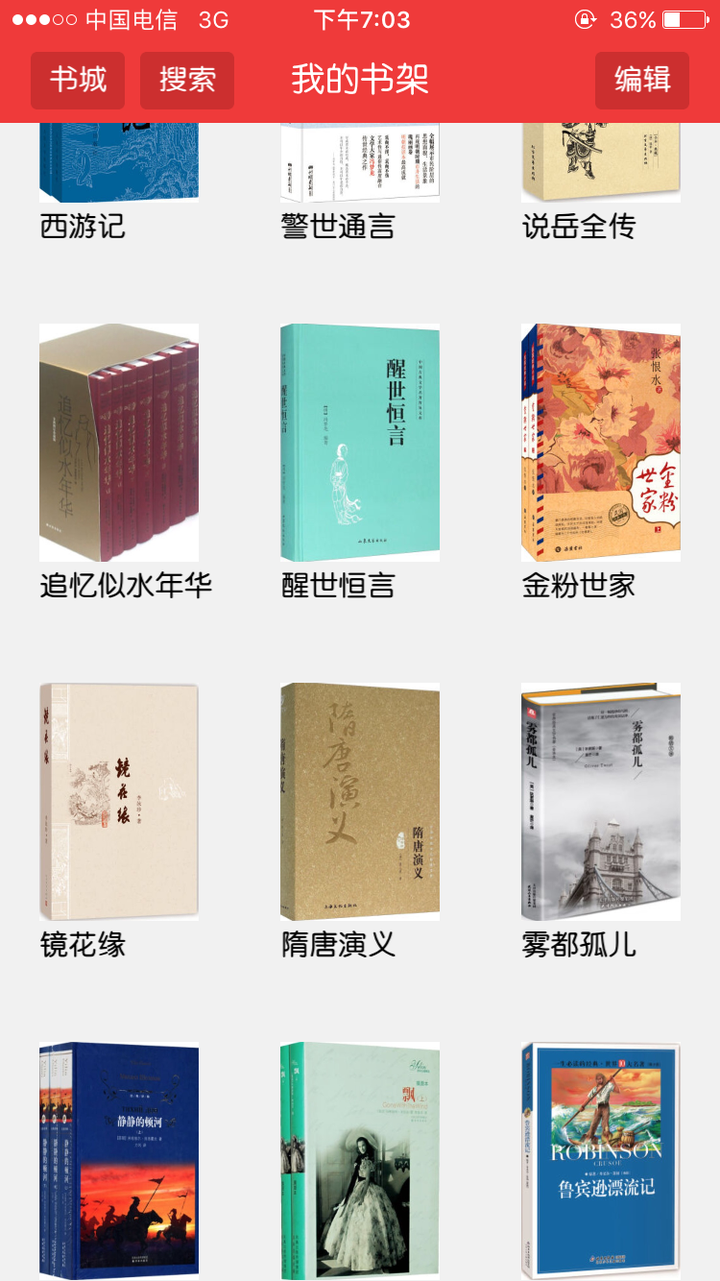 电子书软件 可以看名著  第1张