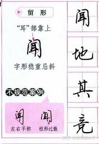 如何练得一手好看的连笔字? - 知乎