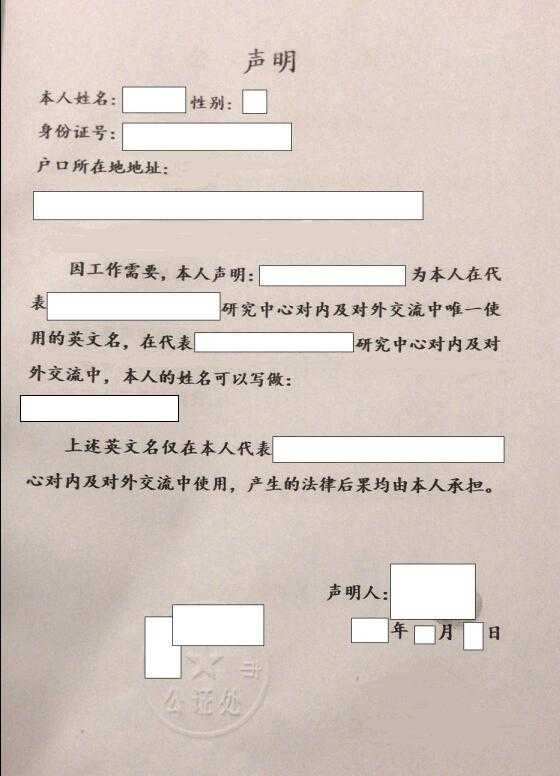 tsung岂不是会变成first name了吗？这样是不是会有各种麻烦？补充公证书申明