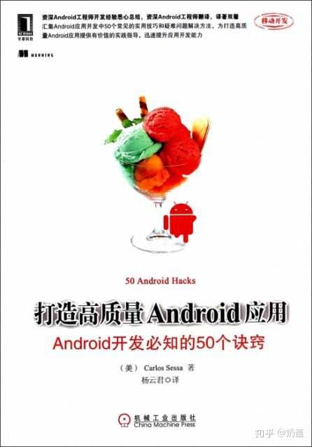 Android新手必看，哪些入门书籍值得一读？  第1张
