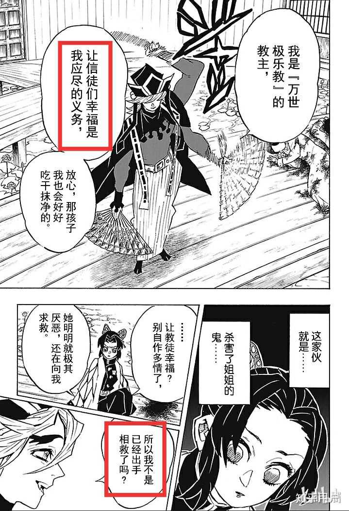为什么童磨会爱上蝴蝶忍？ - 知乎
