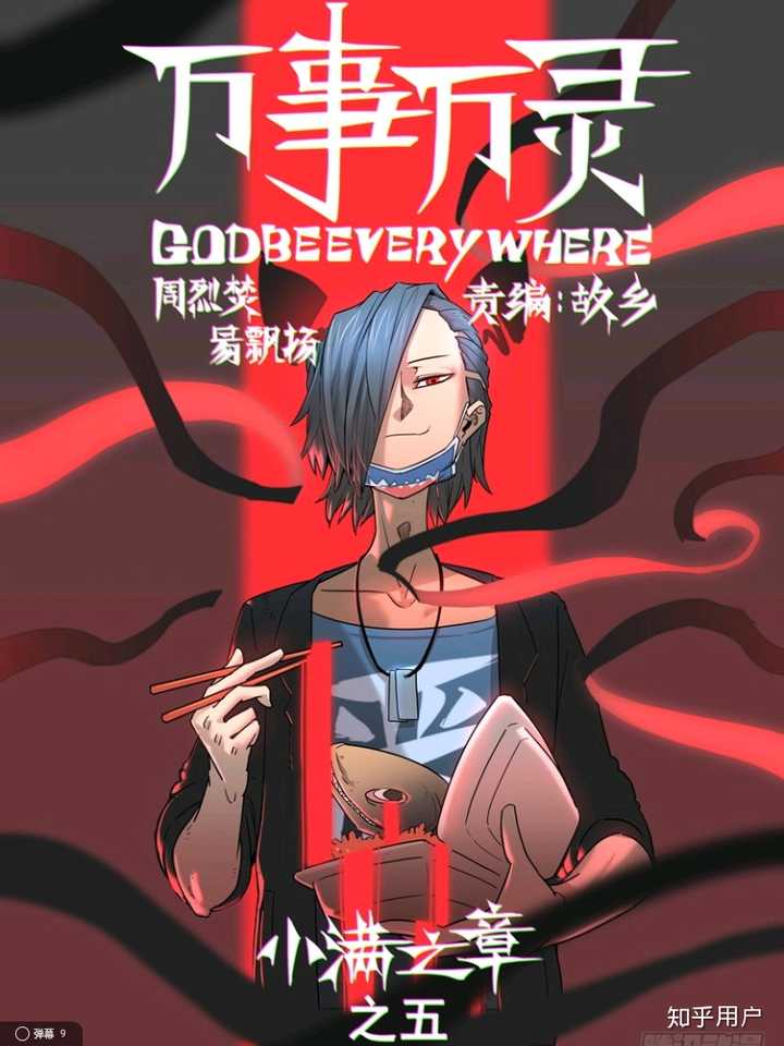 如何评价漫画《万事万灵》？ - 知乎