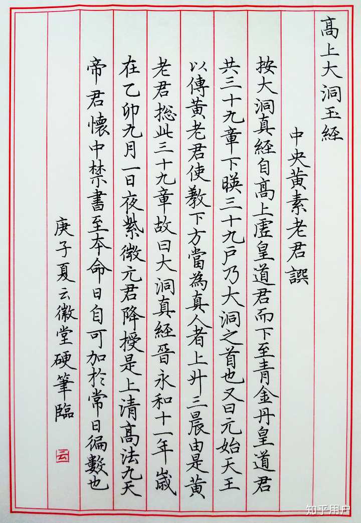 想练行楷需要什么字帖?如何练习? - 知乎