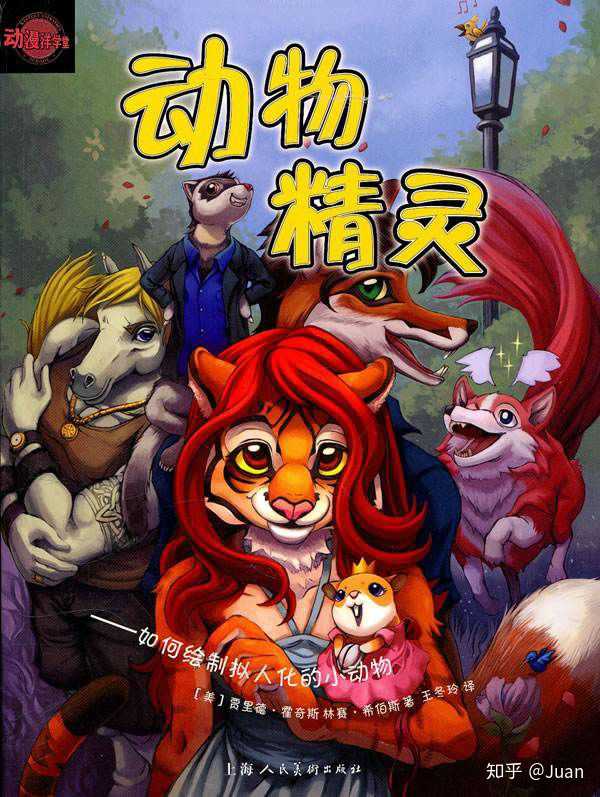 请问下兽迷们哪里可以买到furry绘画教程的书? - 知乎
