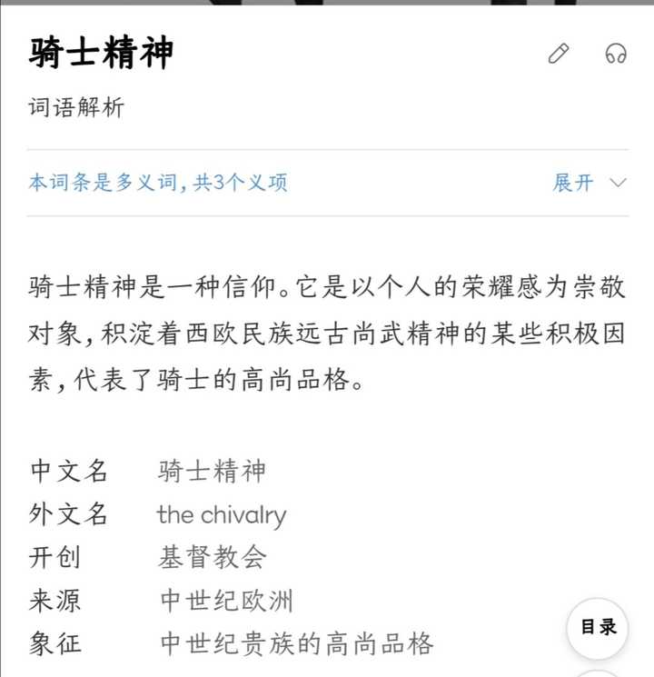 騎士道精神 英語 騎士道精神 英語