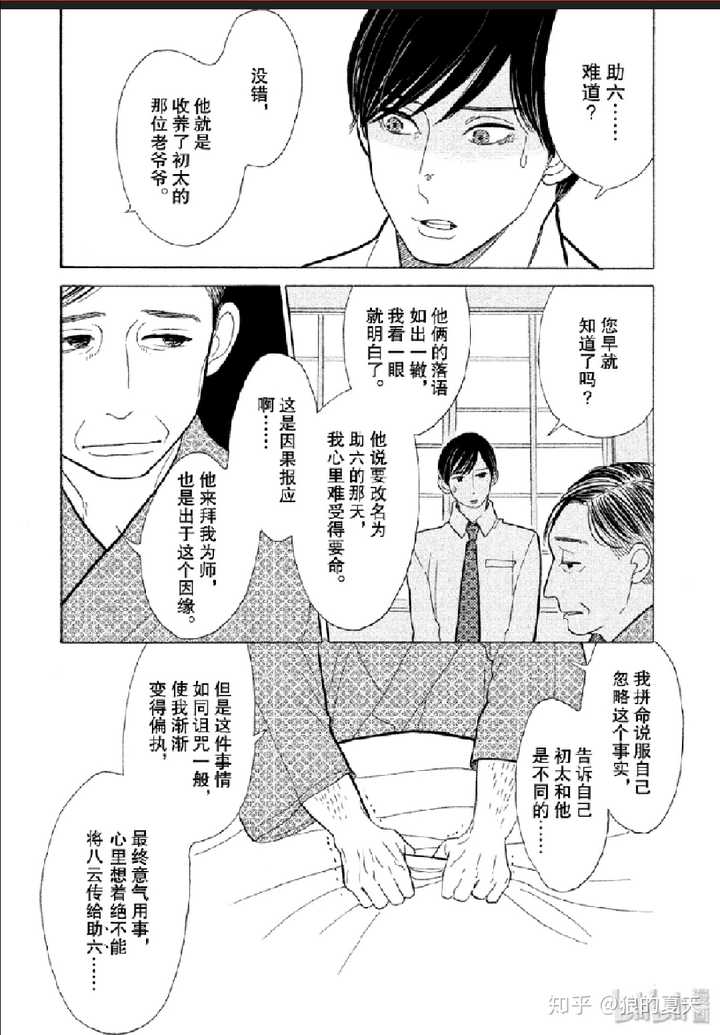 昭和元禄落语心中 这部漫画中该怎么看待小夏和菊比古的感情 知乎