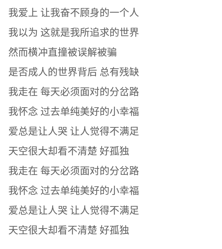 等我学会正确的爱后,可能就歌词中一样了 我们异地出现问题的时候,你