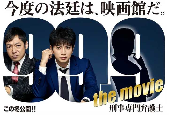 99 9 刑事专业律师第一季 日剧 知乎 99 9 刑事专业律师第一季 日剧 知乎