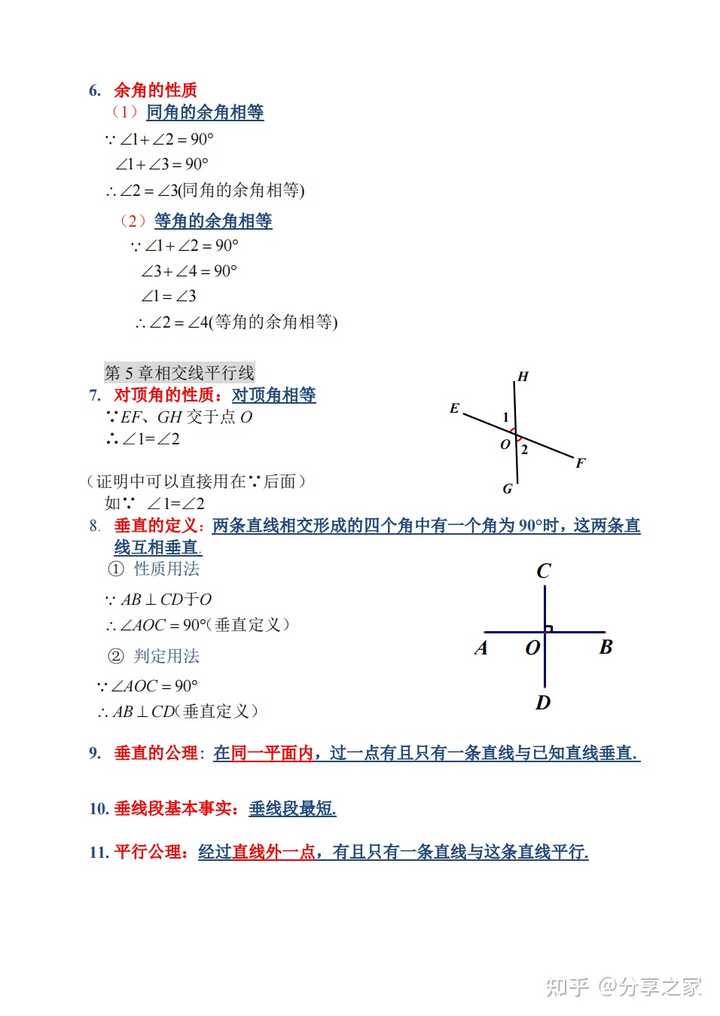 初中几何数学有哪些一定要知道的知识点? - 知乎