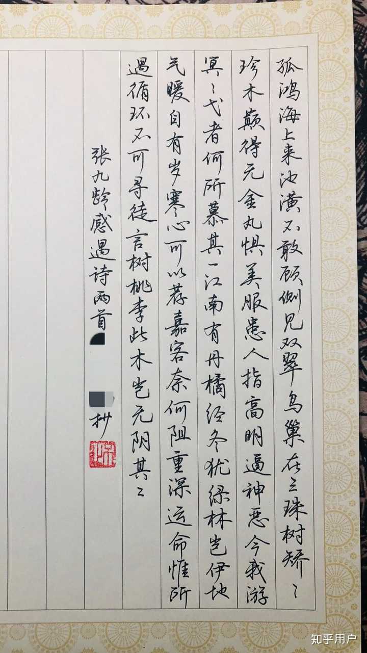 怎么练好一手行楷字? - 知乎