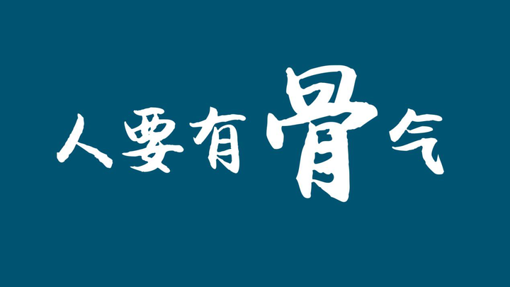 平面设计新手在自己的设计中,选择怎样的字体相对较稳妥?
