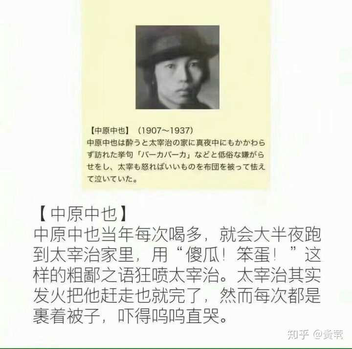 现实中的太宰治和中原中也的关系 知乎 现实中的太宰治和中原中也的关系 知乎