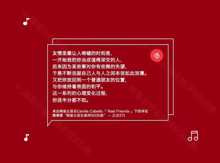 你收藏过哪些网易云音乐热评?