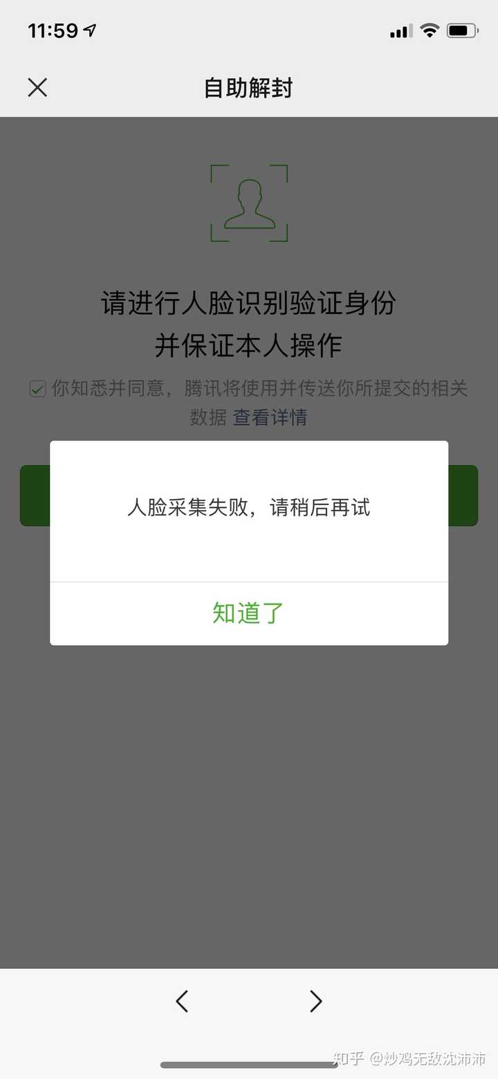 账号验证失败什么意思啊怎么办呢