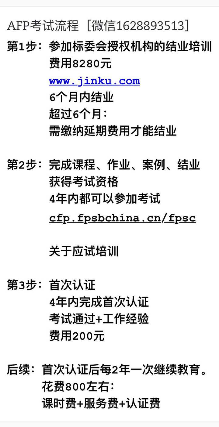 Afp怎么报名 如何考试 知乎